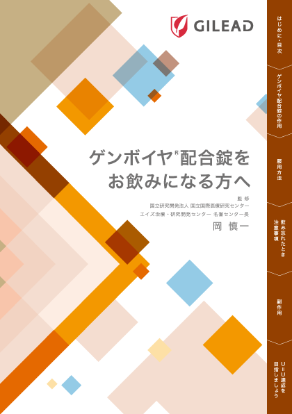 ゲンボイヤ配合錠をお飲みになる方へ